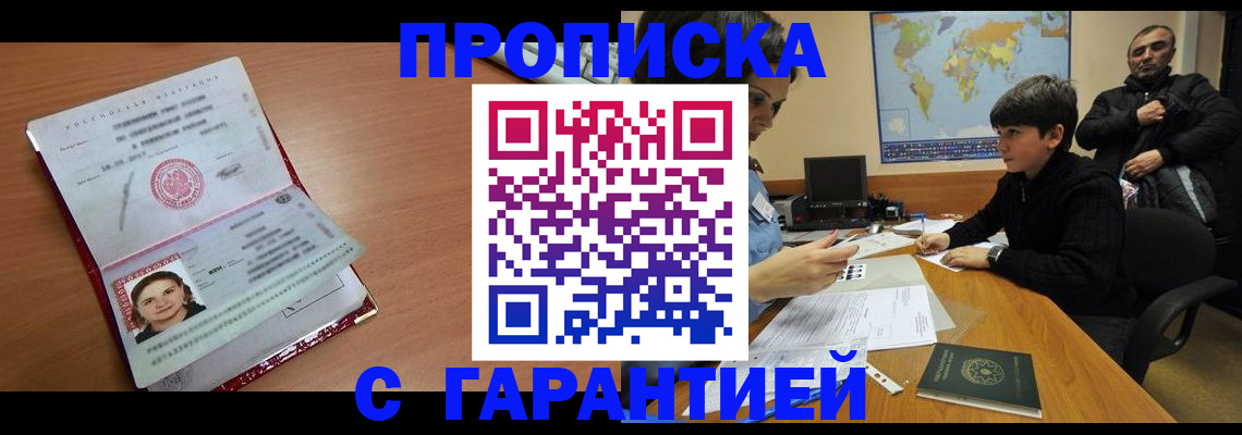 временная регистрация для школы в Дудинке